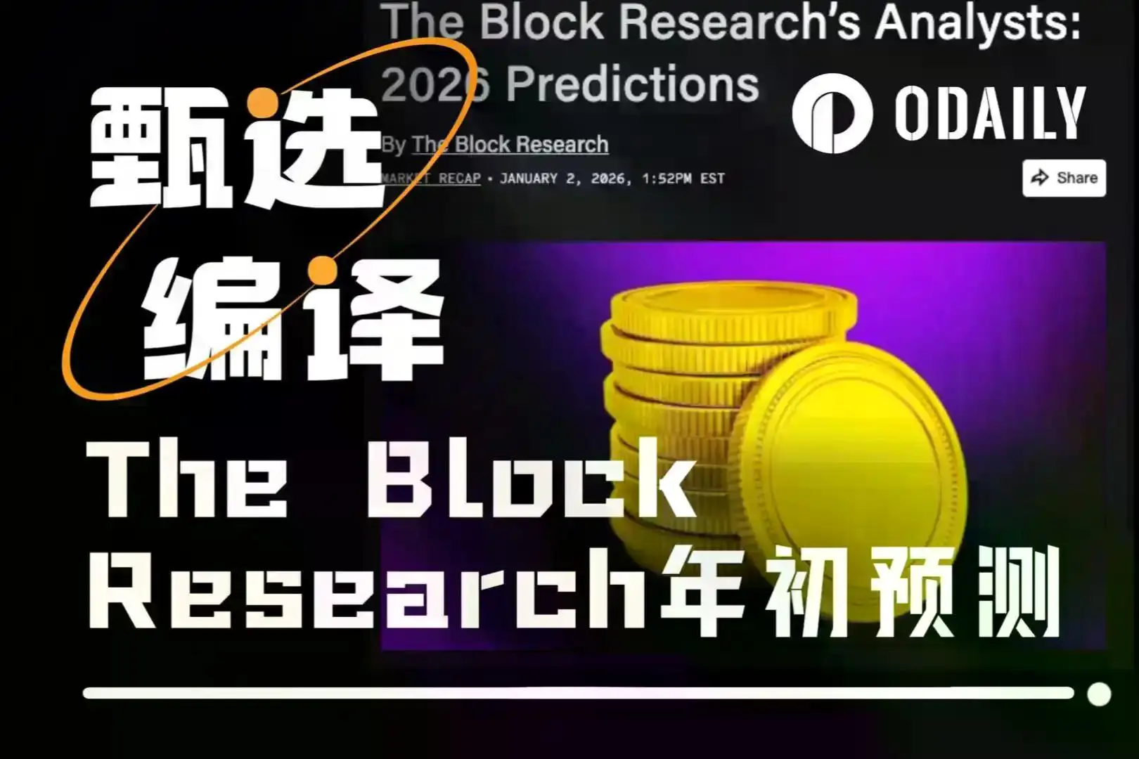 The Block Research预言:IPO将胜过发币,预测市场会自己发链