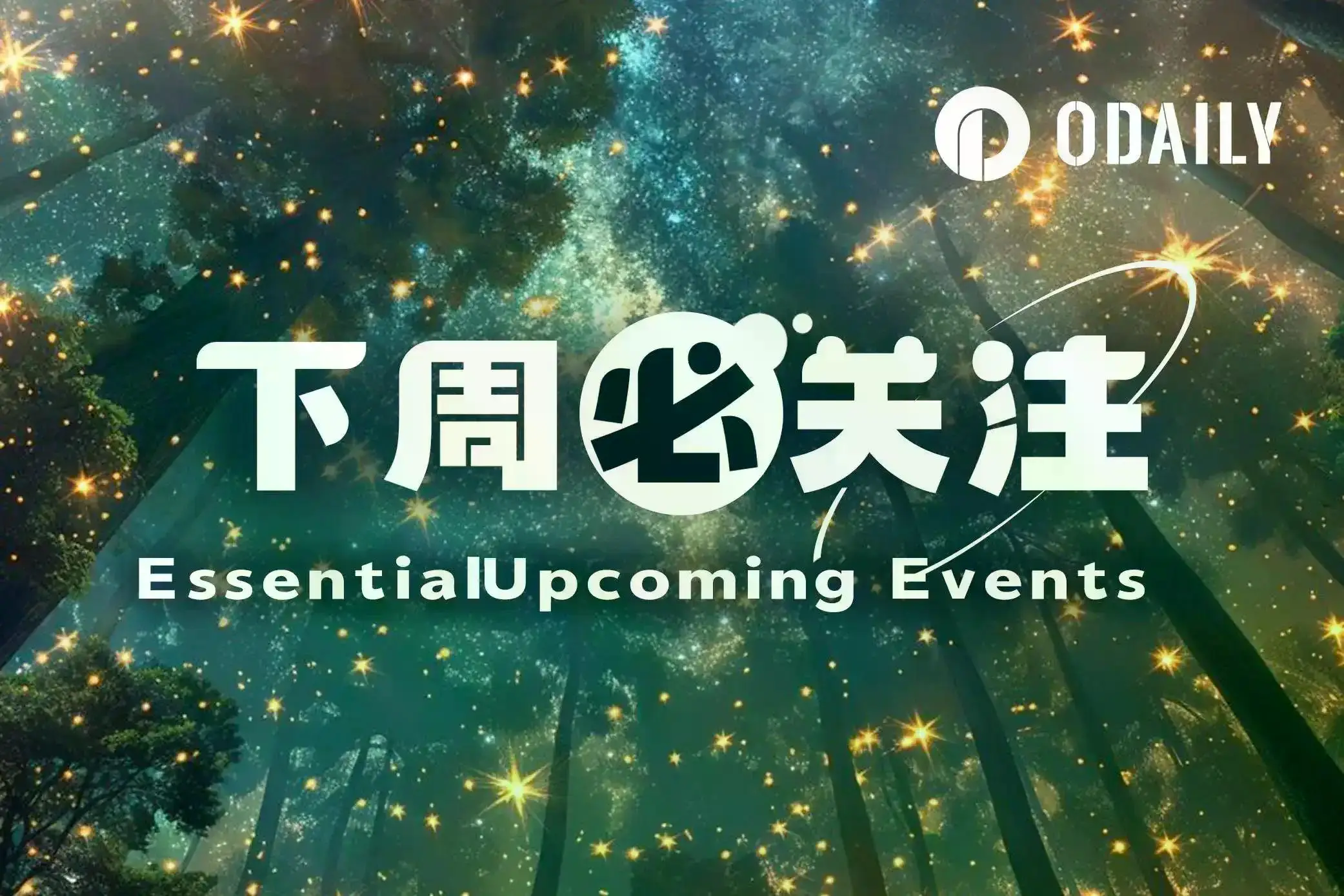 下周必关注|Polymarket将于下周一公布重大消息;Backpack将于3月23日TGE(3.23-2.29)