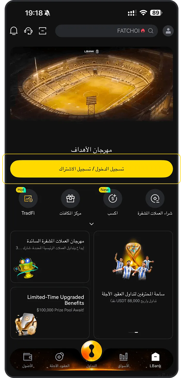 قم بإنشاء حساب على LBank