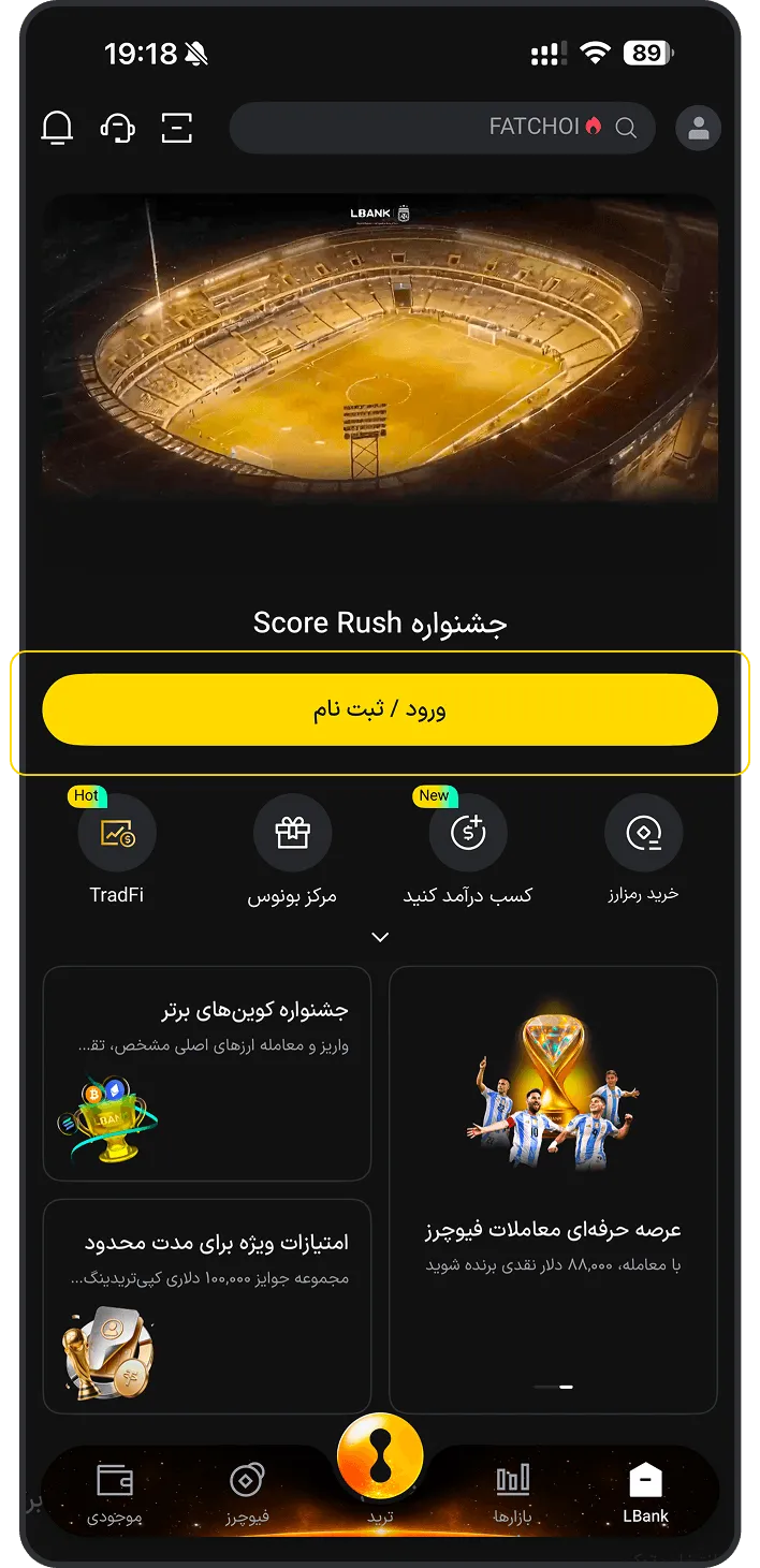 ثبتنام حساب LBank