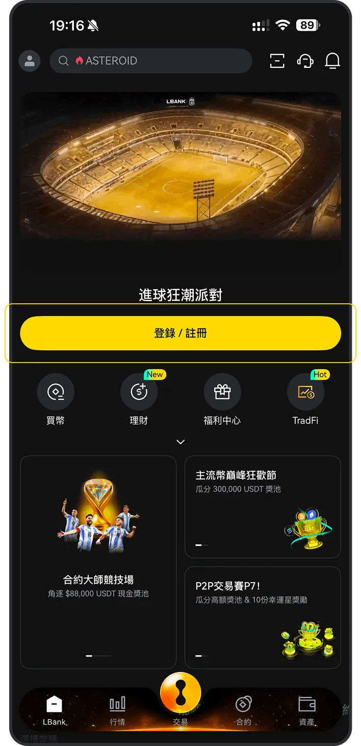 註冊 LBank 帳戶